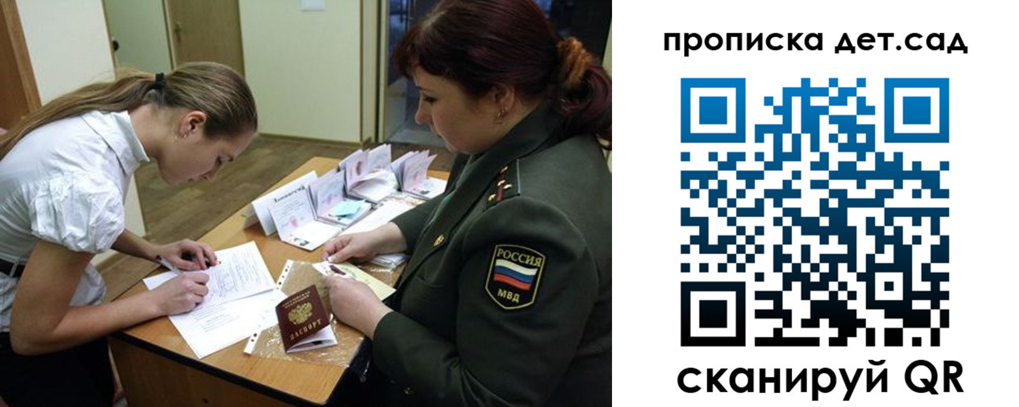 где прописаться в России