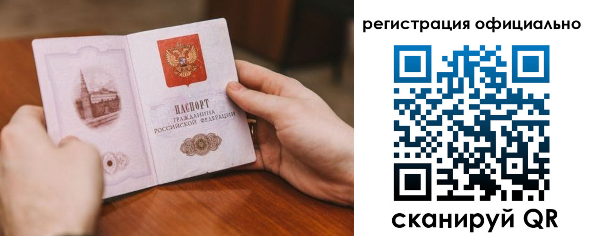 купить прописку в России