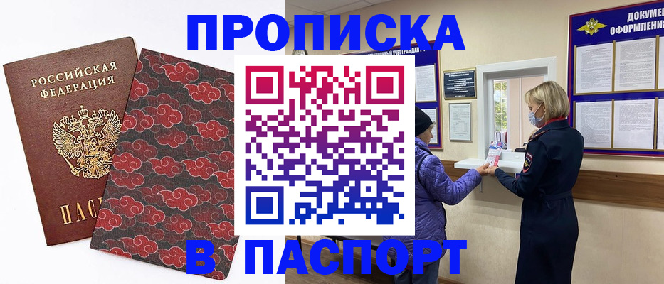 регистрация в России