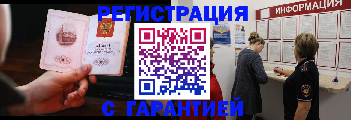 прописка поиск в России