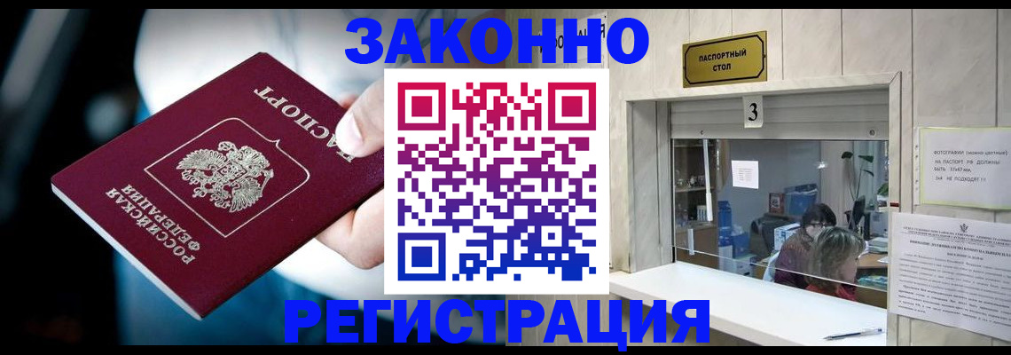 прописка поиск в России