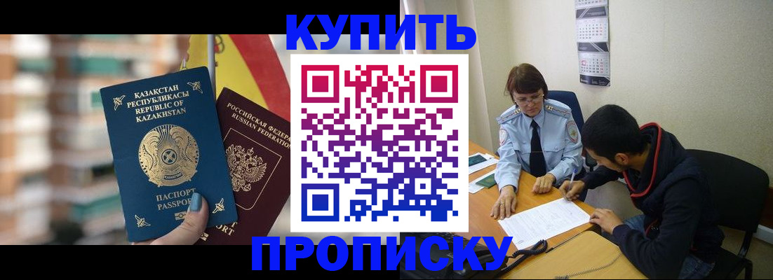 прописка регистрация в России