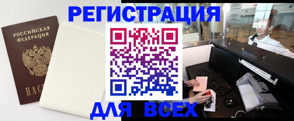 где прописаться в России