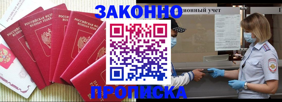 прописка для военкомата в России
