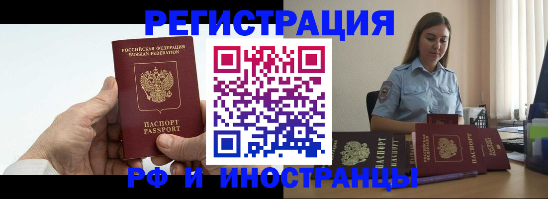 прописка от собственника в России
