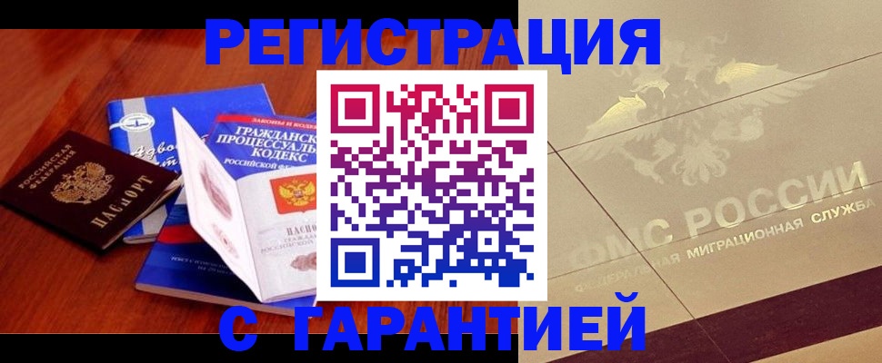 прописка поиск в России