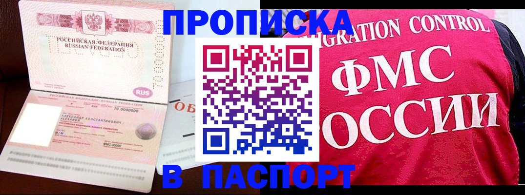 прописка для военкомата в России