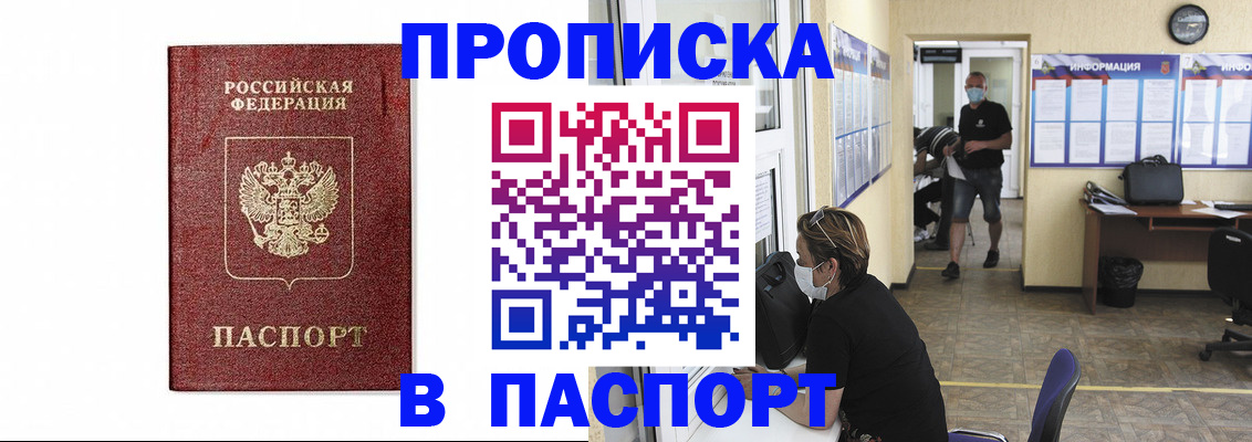прописка ребенка в России